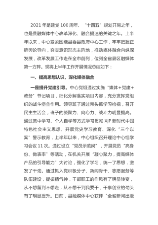 融媒体中心2021年度工作总结2800字