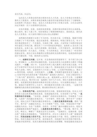 人大主任在教育视察座谈会上的讲话