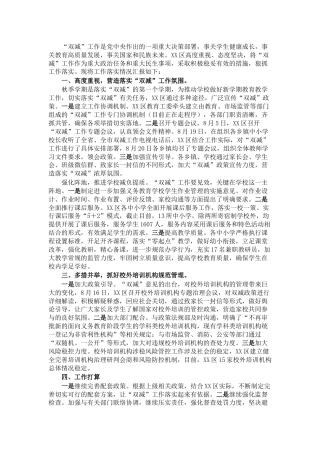 教体系统2021年落实“双减”工作情况汇报1400字