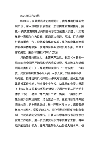 教体系统2021年工作总结及2022年工作计划（1万字）