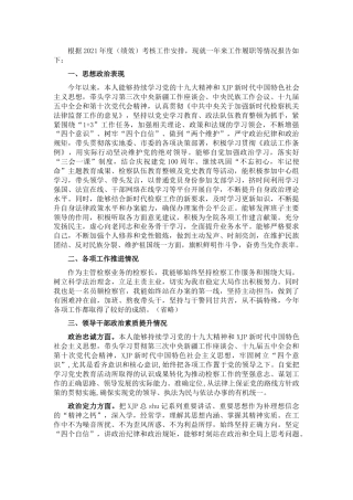 检察长2021年述职述廉述德报告3900字