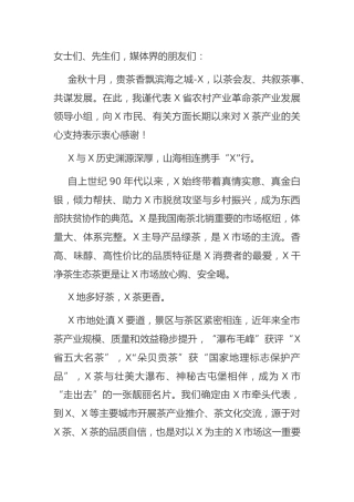人大副主任在茶文旅融合发展暨招商推介会上的讲话