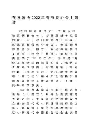 节后收心会讲话合集10篇