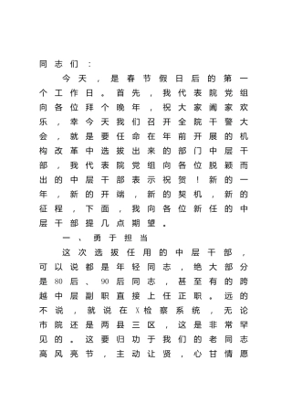 检察系统内设机构改革总结大会上的讲话
