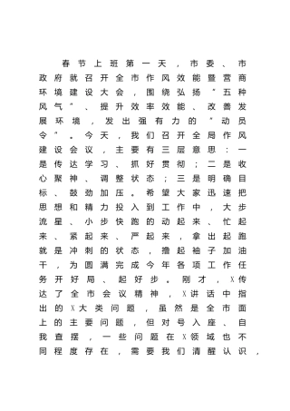 机关作风效能暨营商环境建设会议讲话