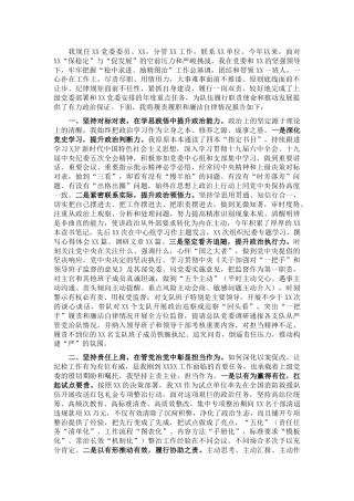 纪委书记2021年述职述责述廉报告3300字