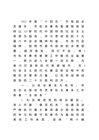 机关事务系统2022年度工作要点