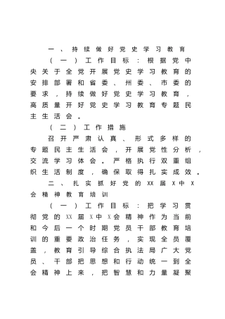 机关2022年党建工作计划清单