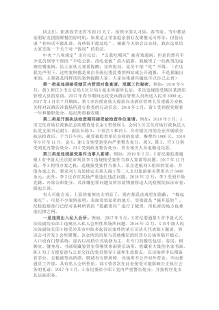 纪检组长节前廉政教育党课讲话