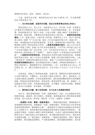 区长在教育工作会上的讲话