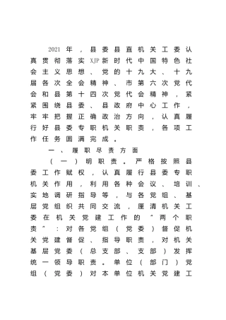 机关工委2021年度工作情况总结