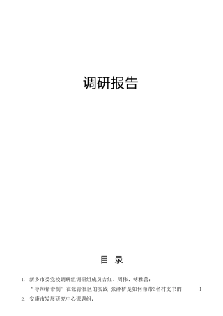 调研报告合集33篇（2021）