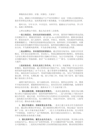 国企公司总经理岗位竞聘演讲稿
