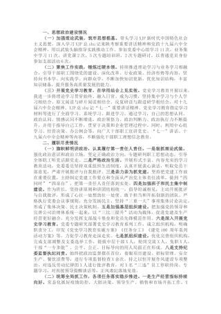 国企公司书记2021年度述职述效述廉报告3300字