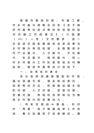 村（社区）2022年党建联盟工作计划