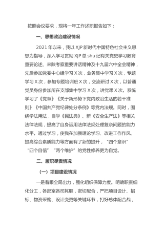 国企公司领导2021年度述职述效述廉报告3900字
