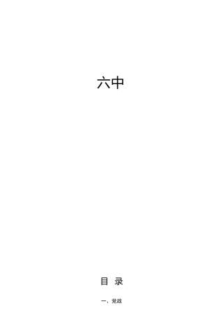 六中全会理论材料合集22篇（心得体会、研讨发言参考）
