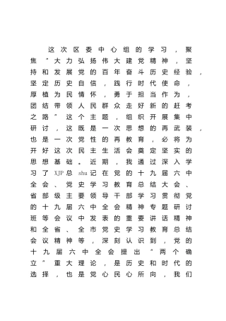 中心组学习讲话2000字