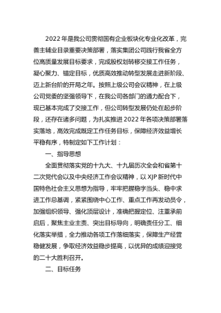 国企公司2022年工作计划3100字