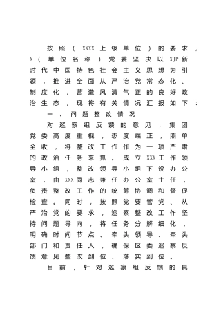 政治生态评估自评报告（公司2300字）