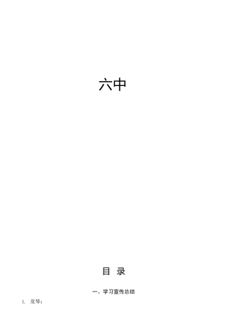六中全会精神心得体会、研讨发言合集26篇