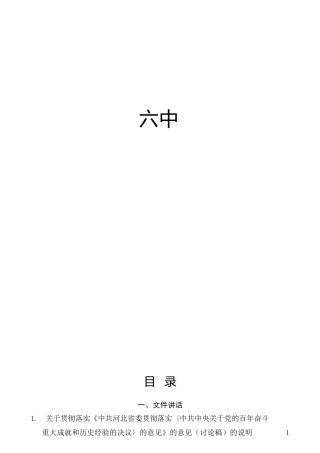 六中全会精神心得体会、理论研讨合集27篇