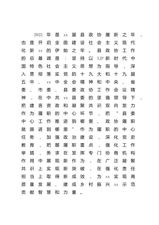 政协2022年工作要点_1