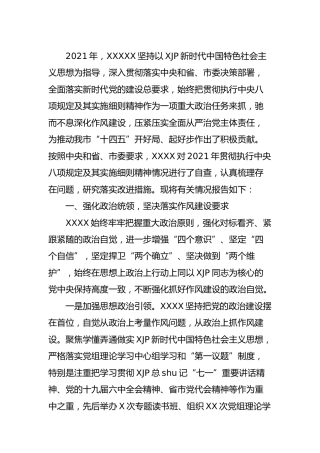 贯彻执行八项规定精神情况自查总结报告4900字