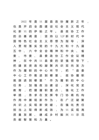 政协2022年工作要点