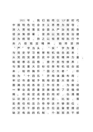 贯彻八项规定精神总结报告4400字