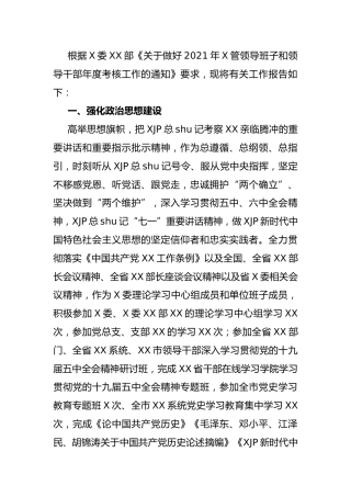 领导干部2021年述职报告2700字