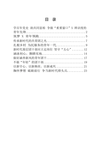 共青团工作研讨发言合集10篇