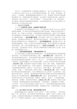 公司团委2021年工作总结和2022年工作计划