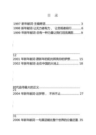 历年新年献词合集26篇（报纸媒体）