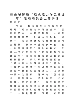 作风建设专题材料合集13篇