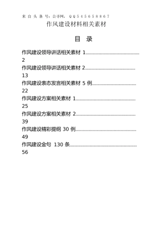 作风建设领导讲话、表态发言、方案、大纲、金句汇总合集39000字