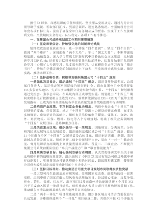 公司书记、董事2021年度述职报告4400字