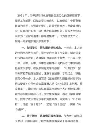 老干部系统党总支书记述职材料2100字