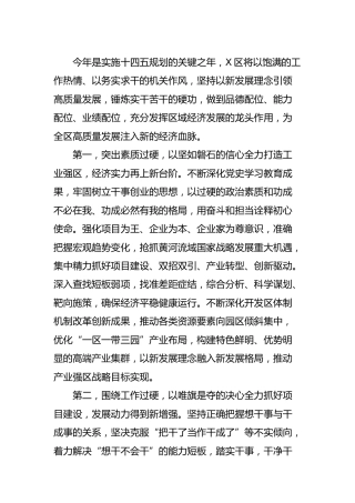 在转作风办实事优环境动员会议上表态发言