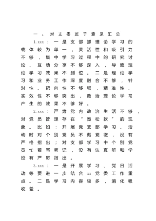 组织生活会意见汇总2000字
