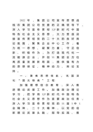 公司2022年宣传思想工作计划
