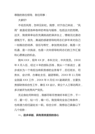 竞聘演讲稿2400字