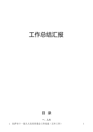 近五年、近年各系统、各领域工作总结报告综述合集62篇（含纪检、组织、党建、人才、宣传、政法、统战、人大、政协、烟草等总结）