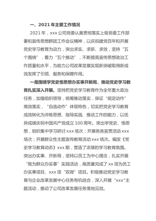 公司2021年宣传思想工作总结和2022年工作思路4000字