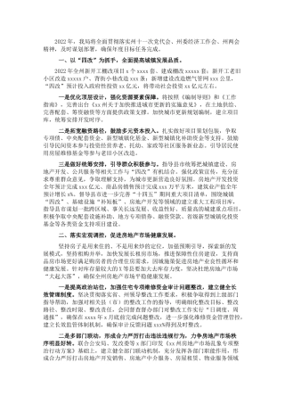 住房城乡建设局2022年工作要点（住建）