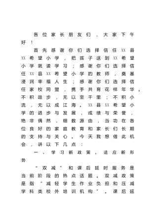 在学校家长委员会会议上的讲话