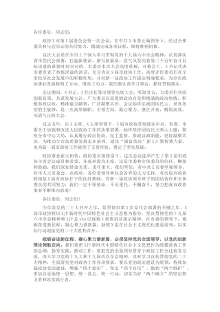 政协主席在政协闭幕会上的讲话