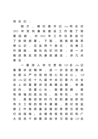 在乡镇党风廉政建设工作会议上的讲话