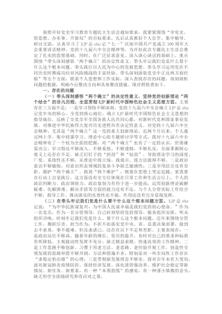 副县长党史学习教育专题民主生活会对照检查4000字