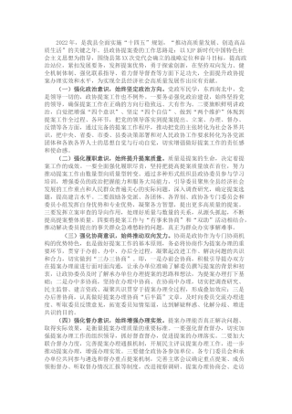 政协提案委2022年度工作要点
